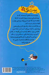 قصه های دبستانی برای دخترها جلد یکم پیتزای بابا